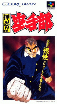 Ossu Karatebu Super Famicom  box art